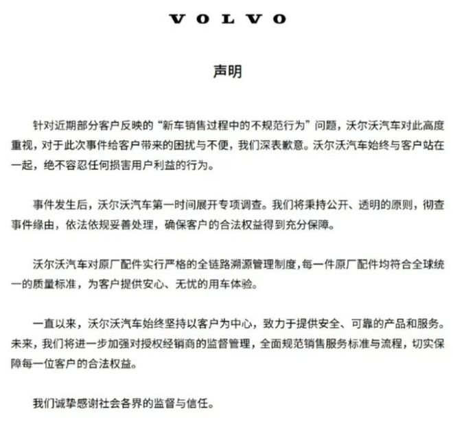 柱”：50万豪车配山寨音响 合同玩文字游戏龙8国际龙8网站沃尔沃多地4S店疑“偷梁换(图6)