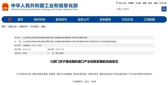 养！北京这些高校探索“读脑术”七部门发文加强脑机接口人才培(图2)