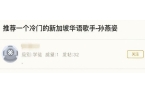 技与音乐的融合与碰撞“AI 孙燕姿”科